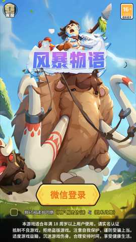 风暴物语 1.0.0 安卓版