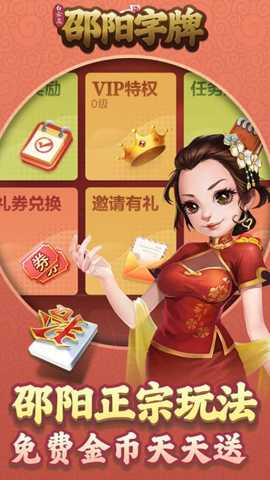 白金岛邵阳字牌 5.1.1 安卓版