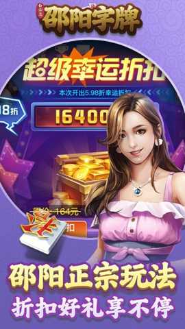 白金岛邵阳字牌 5.1.1 安卓版