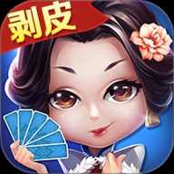 白金岛邵阳字牌 5.1.1 安卓版