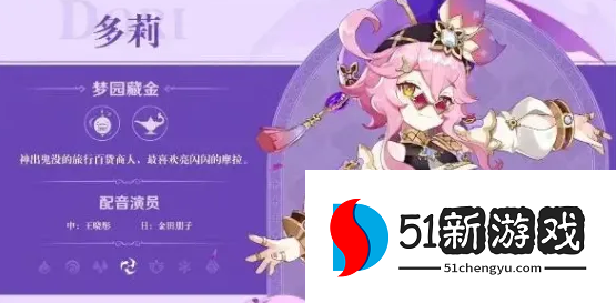 原神多莉怎么配队-多莉最佳阵容搭配攻略[多图]图片1