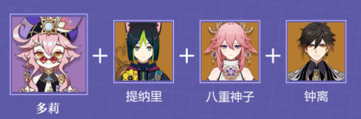 原神多莉怎么配队-多莉最佳阵容搭配攻略[多图]图片2