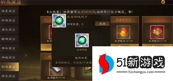 新三国志曹操传坐骑精魄获取方法分享