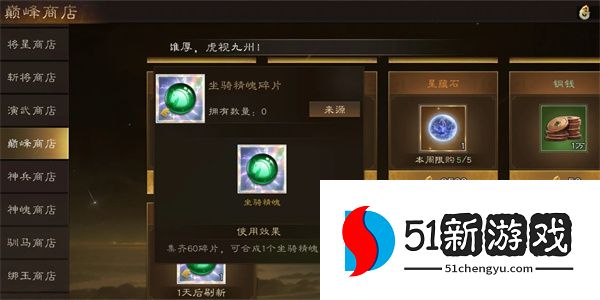 新三国志曹操传坐骑精魄获取方法分享