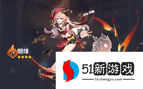 原神烟绯圣遗物怎么选-烟绯圣遗物及武器搭配攻略[多图]图片1