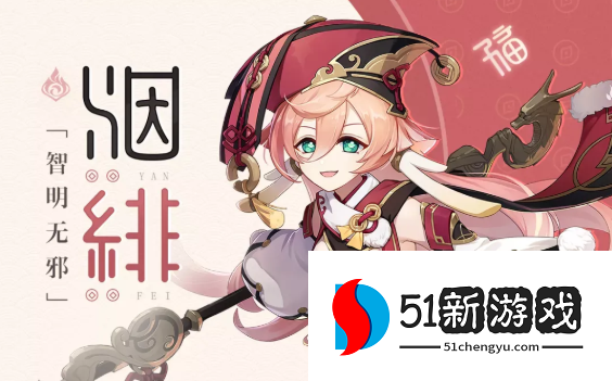 原神烟绯圣遗物怎么选-烟绯圣遗物及武器搭配攻略[多图]图片2