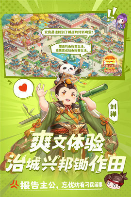 头铁主公 2.5.4 安卓版