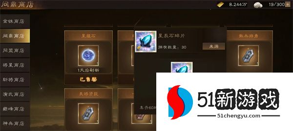 新三国志曹操传星辰石获取方法分享