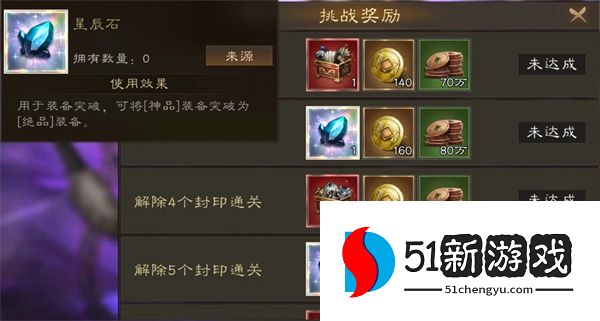 新三国志曹操传星辰石获取方法分享