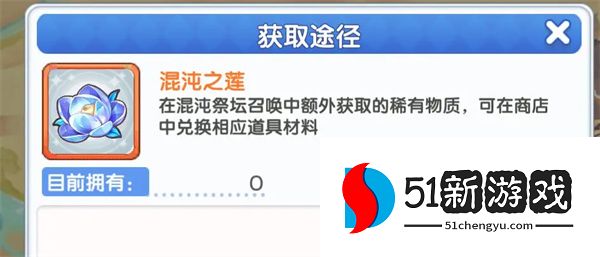 冒险小分队混沌之莲获取攻略分享