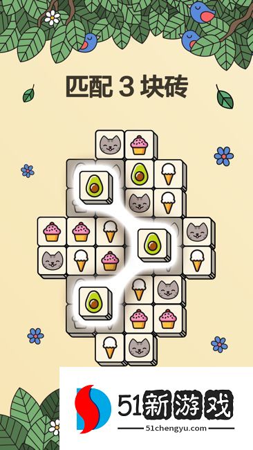 3tiles游戏通关攻略一览[多图]图片2