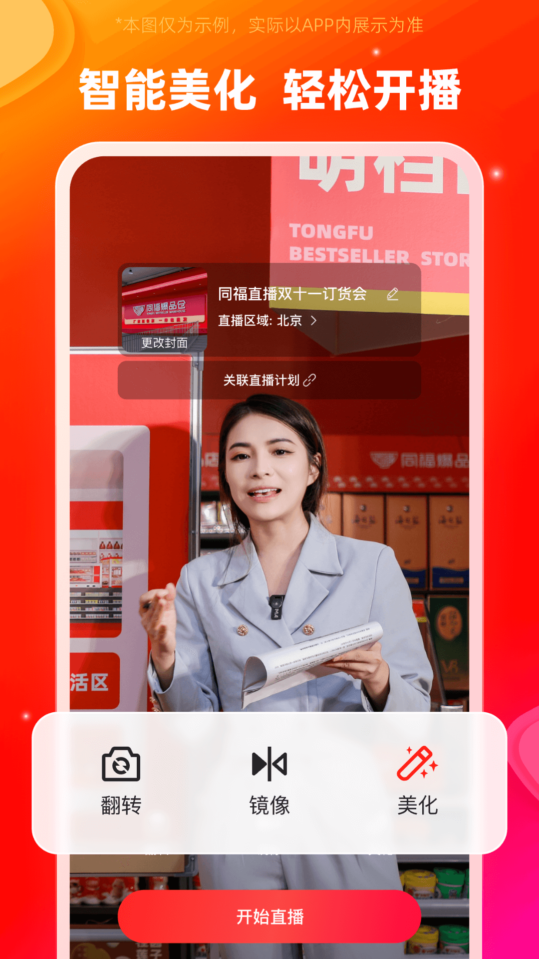 同福直播2026最新版