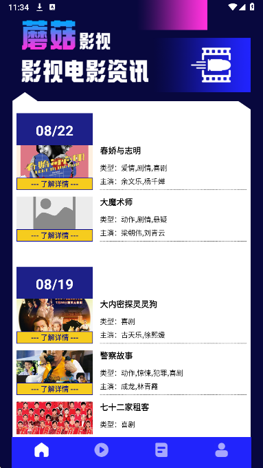 蘑菇影视播放器2026最新版