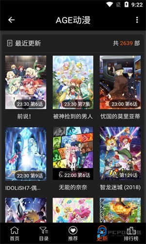 AGE动漫2026最新版