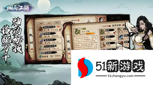 烟雨江湖长生诀怎么获取-长生诀获取方法及技能介绍[多图]图片2