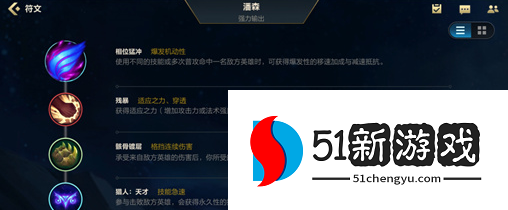 英雄联盟手游潘森怎么出装-潘森天赋出装玩法攻略[多图]图片4