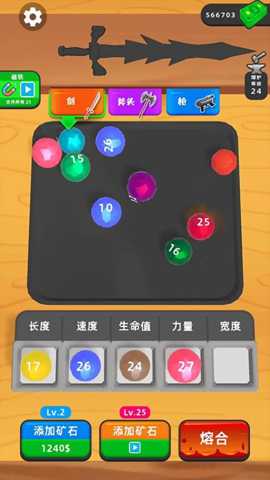 宝剑熔合 1.0.0 安卓版