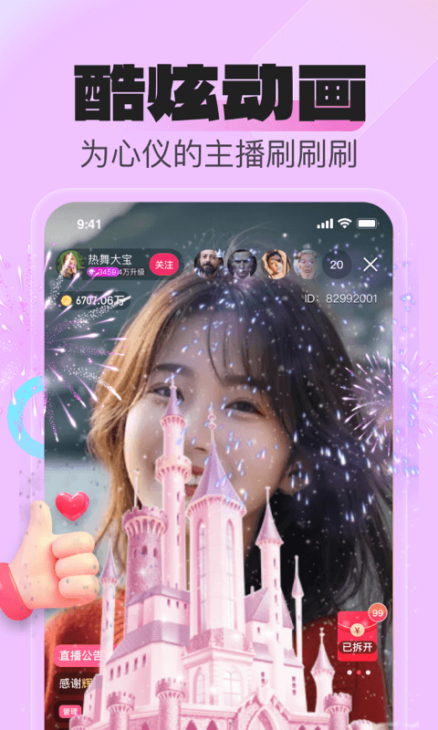 花贝直播2026最新版