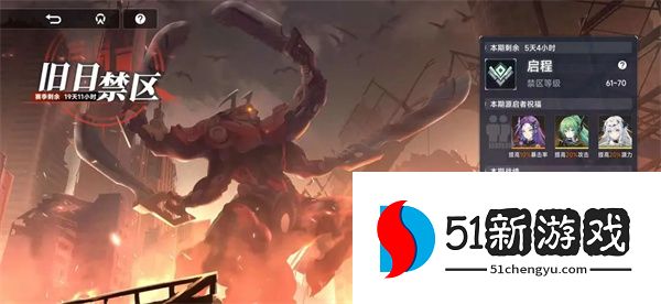 源序空间旧日禁区玩法介绍说明