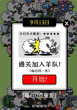 羊了个羊怎么加入羊群-加入羊群方法介绍[多图]图片2