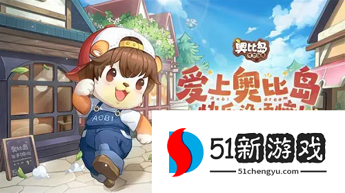 奥比岛手游梦幻国度第一宫怎么玩-梦幻国度第一宫玩法攻略[多图]图片1