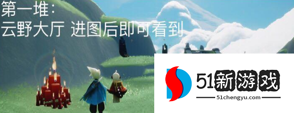 光遇9月16日大蜡烛位置分享[多图]图片2