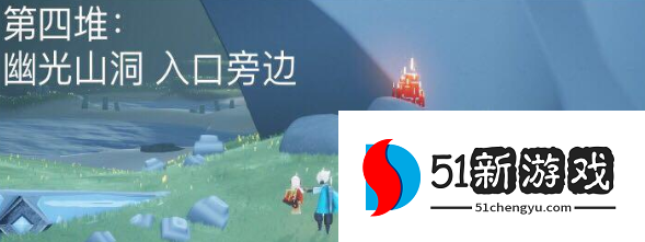 光遇9月16日大蜡烛位置分享[多图]图片5