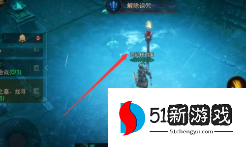 暗黑破坏神不朽解除诅咒任务怎么完成-解除诅咒任务流程攻略[多图]图片3