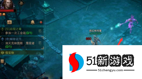 暗黑破坏神不朽解除诅咒任务怎么完成-解除诅咒任务流程攻略[多图]图片5