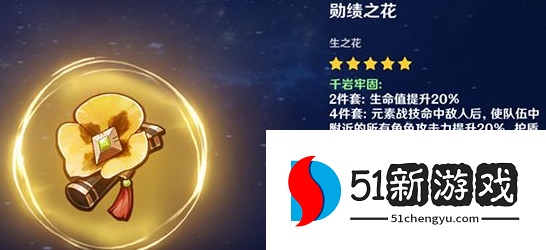 原神心海圣遗物怎么搭配-心海圣遗物词条推荐[多图]图片2