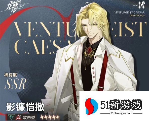 龙族卡塞尔之门影镰恺撒技能介绍