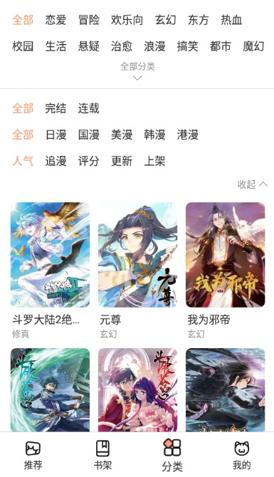 喵上漫画纯净版去广告