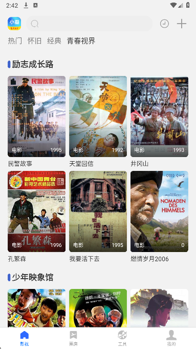 小圈影视大全2026最新版