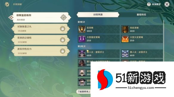 原神片剂深研第一关怎么过-片剂深研第一关通关方法介绍[多图]图片2