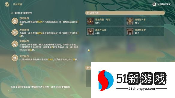 原神片剂深研第一关怎么过-片剂深研第一关通关方法介绍[多图]图片5