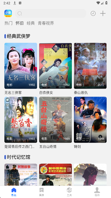 小圈影视2026最新版