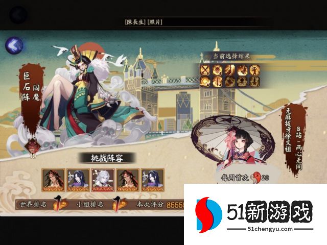 阴阳师巨石阵阎魔怎么打-巨石阵阎魔阵容攻略[多图]图片2