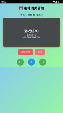 趣味闯关冒险 1.0.1 安卓版