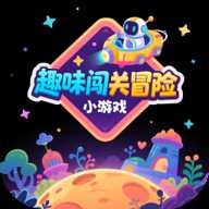 趣味闯关冒险 1.0.1 安卓版