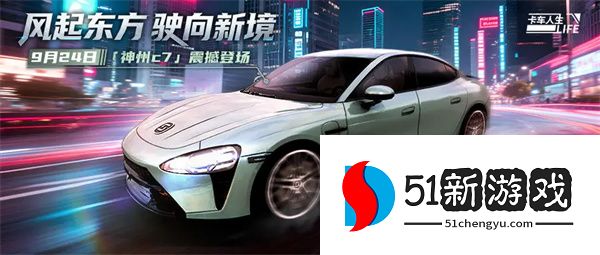 卡车人生神州C7获取方法攻略分享