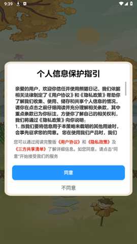 熊猫日记红包版 1.1.0 安卓版