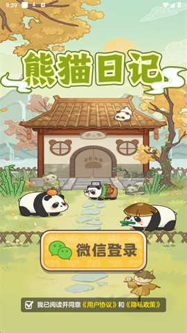 熊猫日记红包版 1.1.0 安卓版