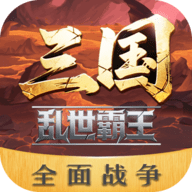 三国乱世霸王 1.0.4 安卓版