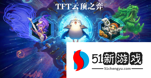 云顶之弈s7.5神龙努努怎么玩-s7.5神龙努努阵容玩法攻略[多图]图片1