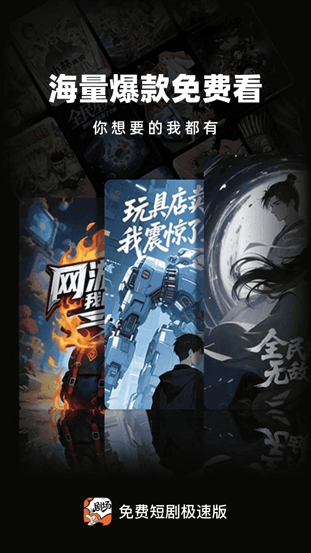 免费短剧极速版