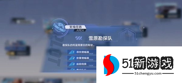 幻塔雪原勘探队任务怎么做-雪原勘探队任务完成攻略介绍