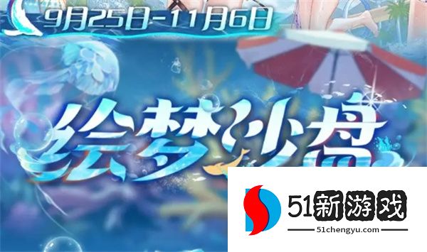 尘白禁区绘梦沙盘玩法攻略分享