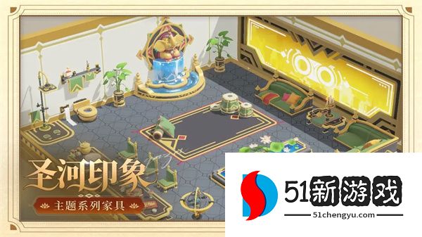 深空之眼劫乘大千新增家具获取方法