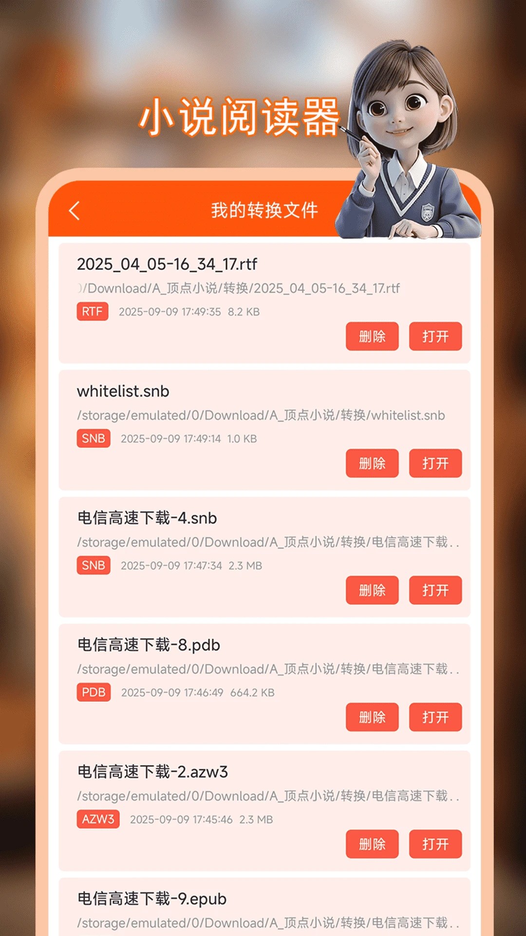 顶点小说阅读器免费下载