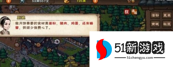 烟雨江湖蜂蜜怎么获得-蜂蜜获取方法介绍[多图]图片3